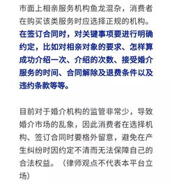 相亲遭遇‘男方妈妈’代相亲，中介费能否退还？律师专业解读